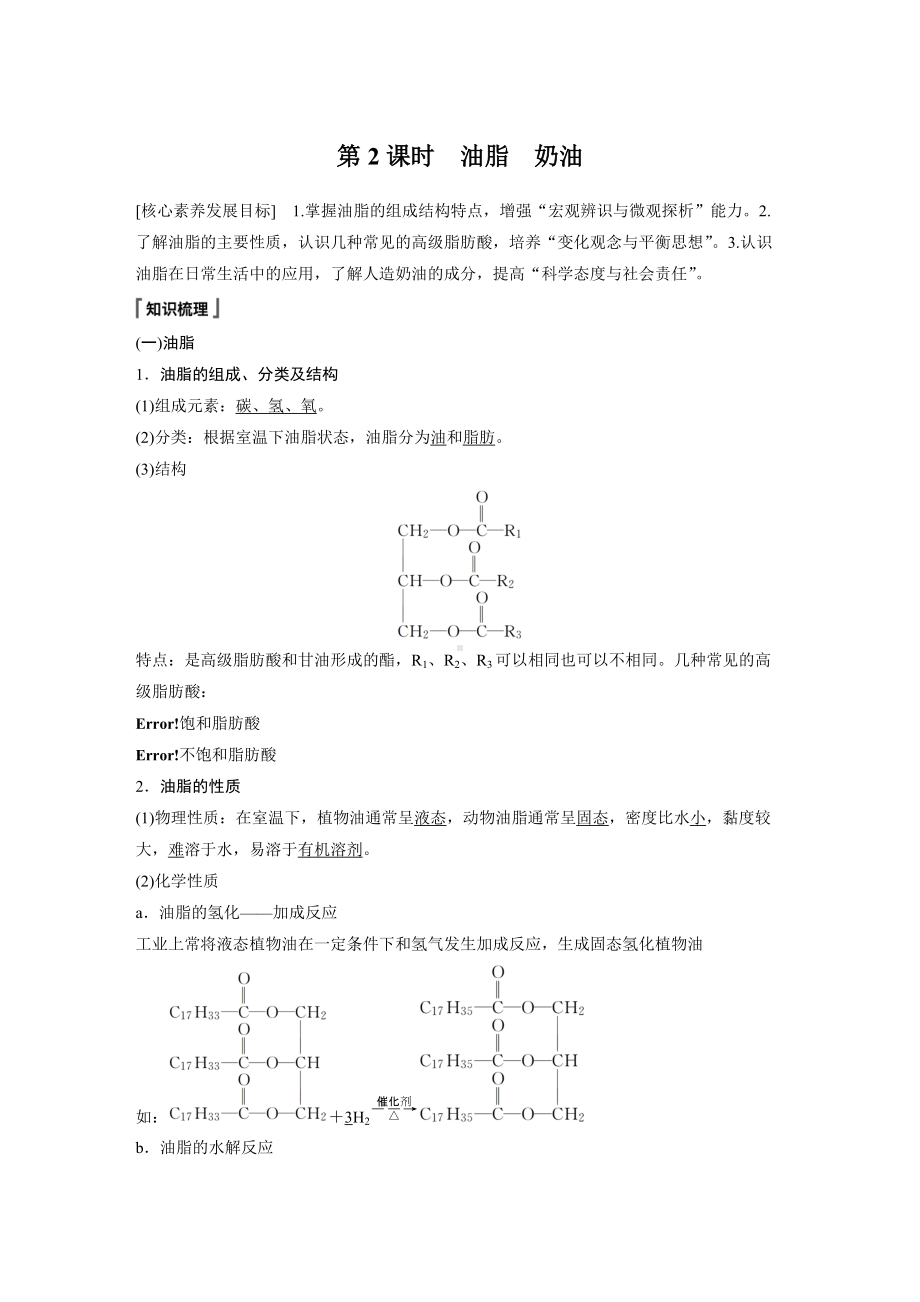 （2019）新人教版高中化学必修二第七章 第四节 第2课时.docx_第1页