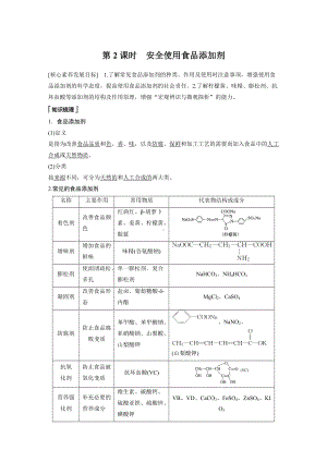 （2019）新人教版高中化学必修二第八章 第二节 第2课时.docx