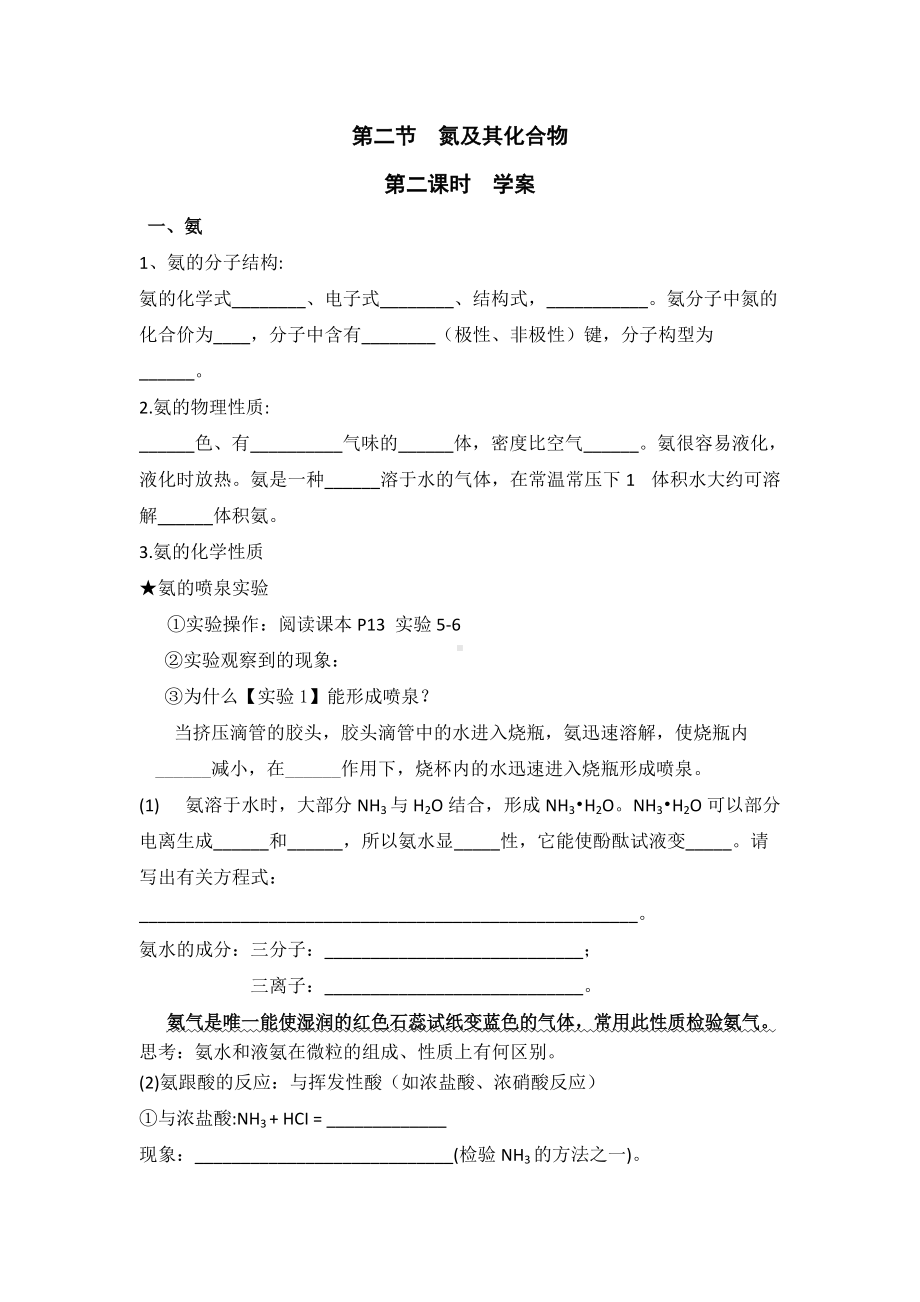 （2019）新人教版高中化学必修二5.2 氮及其化合物 第二课时 学案.docx_第1页