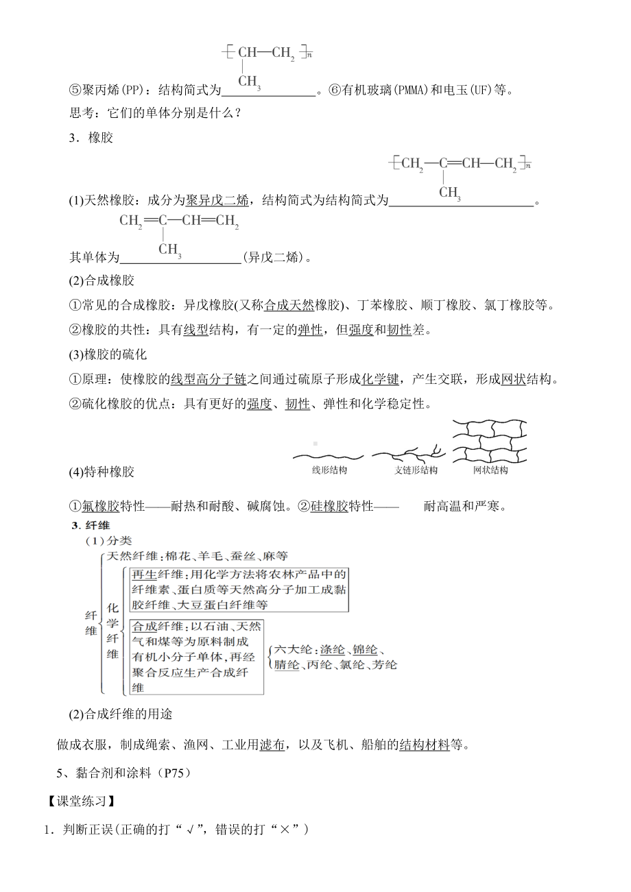 （2019）新人教版高中化学必修二7.2 乙烯与有机高分子材料 第2课时 导学案.docx_第3页