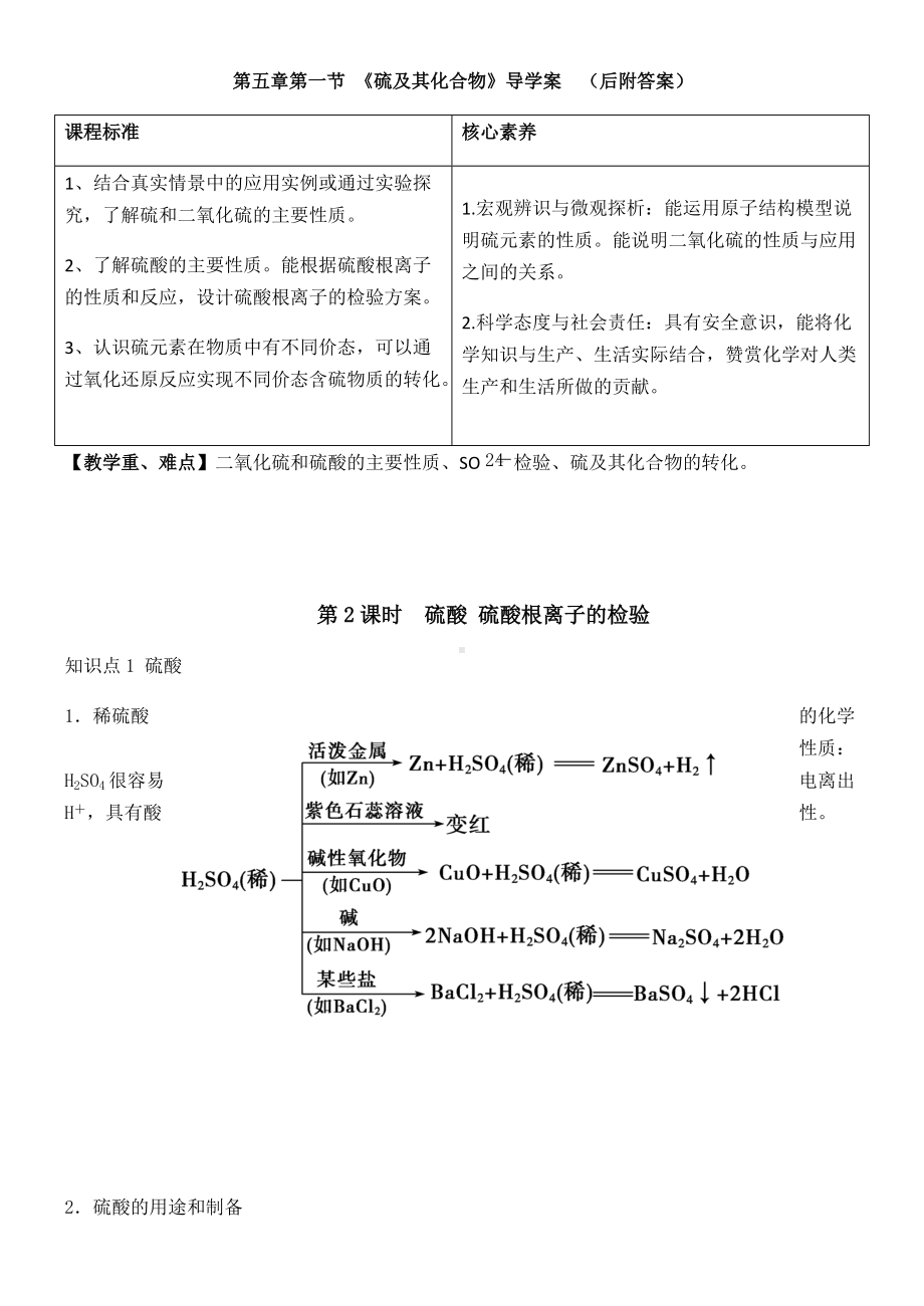 （2019）新人教版高中化学必修二5.1 硫及其化合物导学案第2课时.docx_第1页