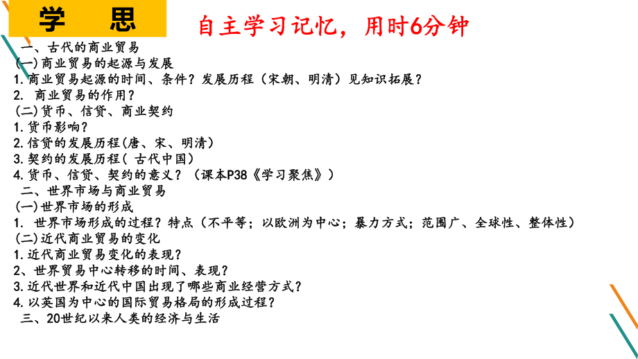 第三单元商业贸易与日常生活ppt课件-（部）统编版《高中历史》选择性必修二经济与社会生活一轮复习.pptx_第3页