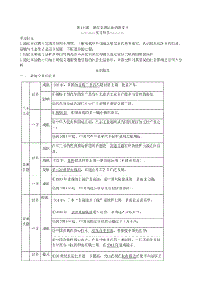 第13课 现代交通运输的新变化 学案-（部）统编版《高中历史》选择性必修二经济与社会生活.docx