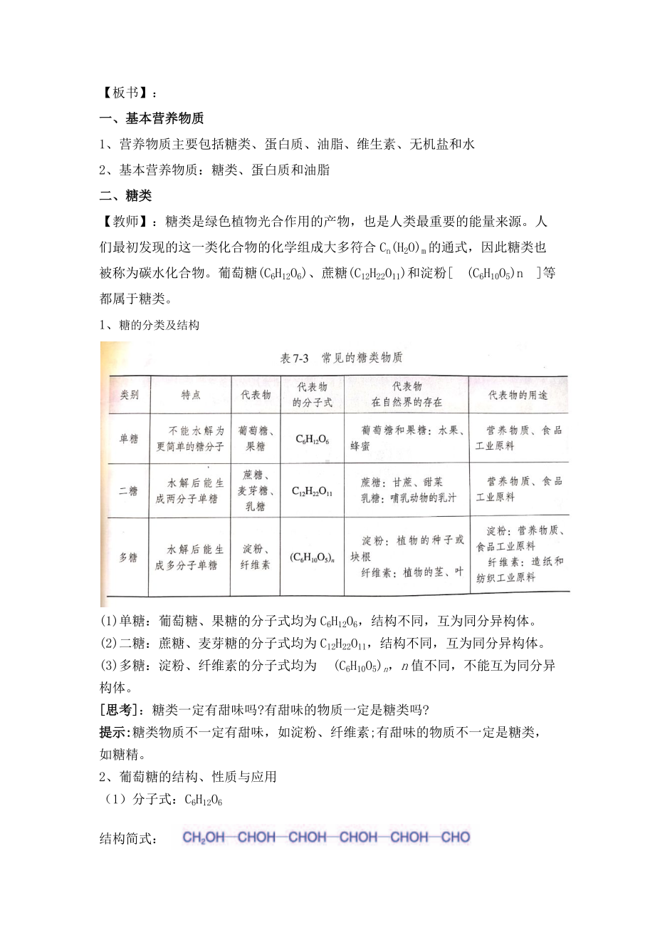 第七章 有机化合物 第四节 基本营养物质 教案-（2019）新人教版高中化学必修二.docx_第2页