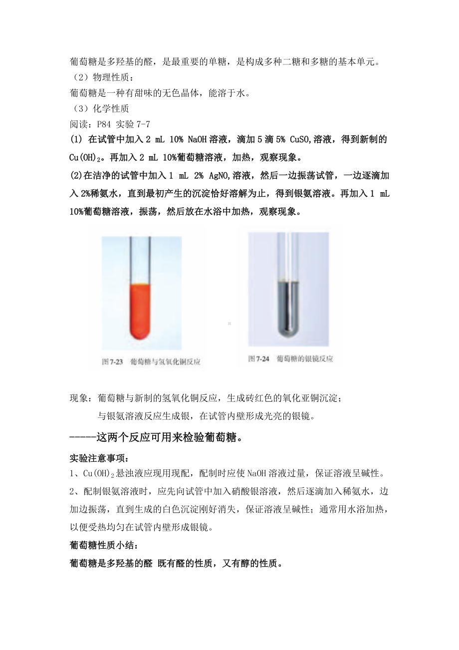 第七章 有机化合物 第四节 基本营养物质 教案-（2019）新人教版高中化学必修二.docx_第3页