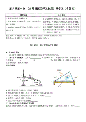 （2019）新人教版高中化学必修二8.1 自然资源的开发利用 第2课时 导学案.doc