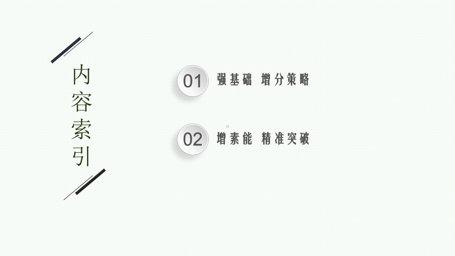 2023年老高考化学（人教版）一轮复习 第7章 化学反应速率和化学平衡（共3讲）.pptx_第2页