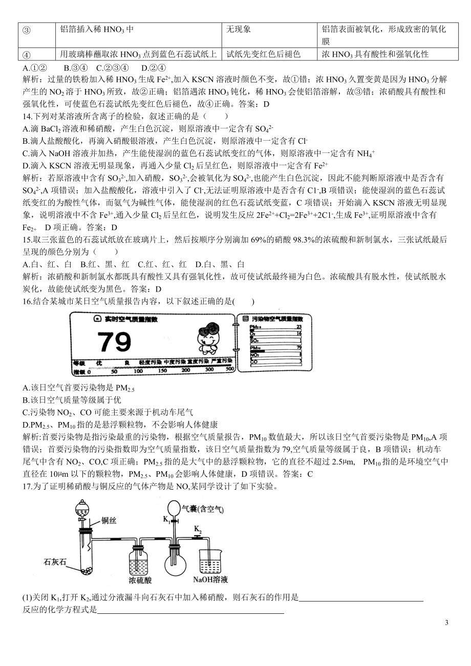 （2019）新人教版高中化学必修二第三课时 硝酸、酸雨和铵根离子的检验同步基础练习题（解析版）.doc_第3页