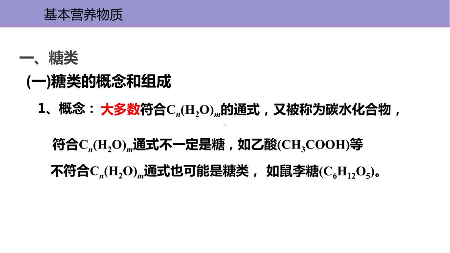 （2019）新人教版高中化学必修二第七章 有机化合物 第四节 基本营养物质 ppt课件.ppt_第3页