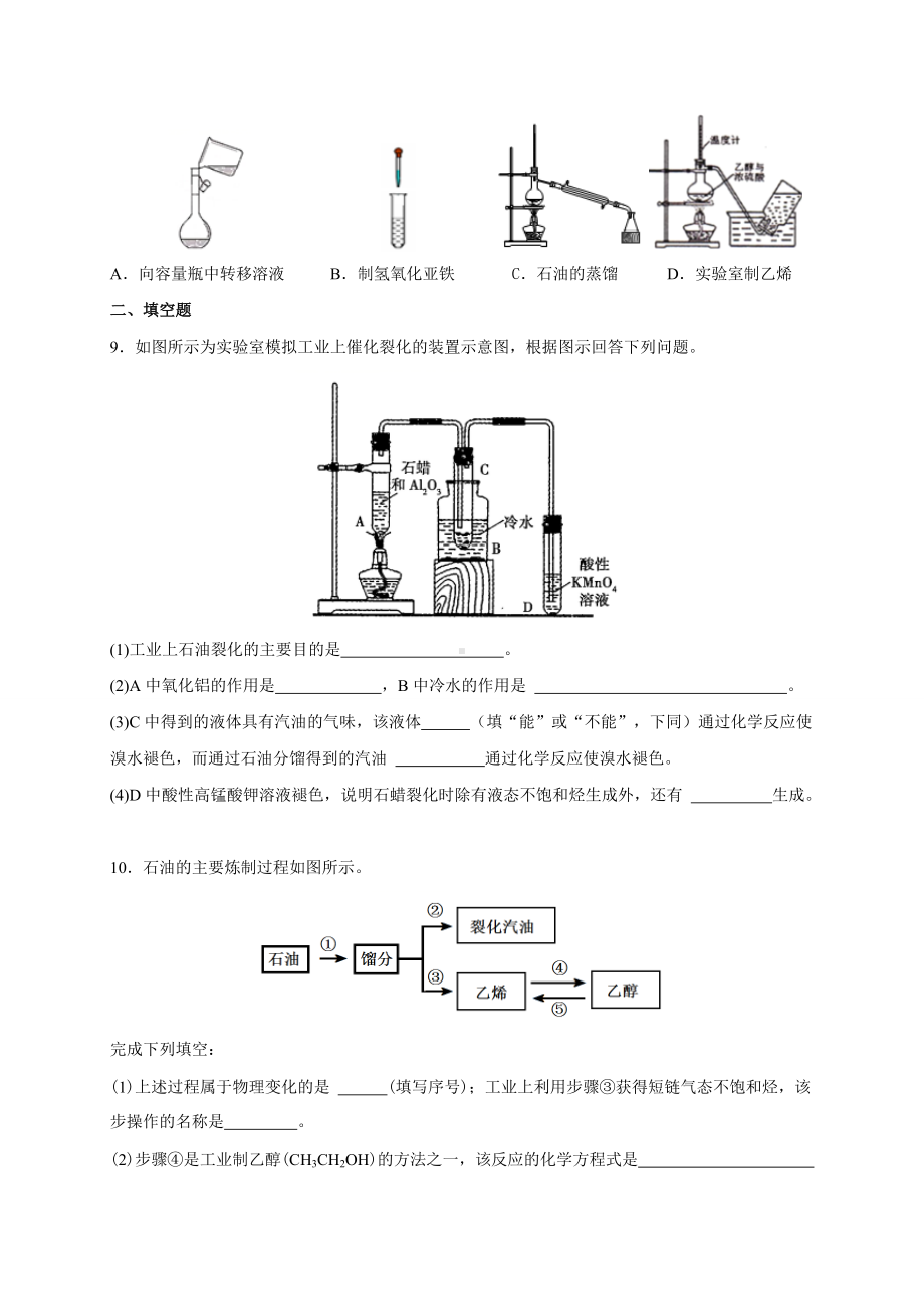 （2019）新人教版高中化学必修二8.1.3煤、石油和天然气的综合利用 同步练习-.doc_第2页