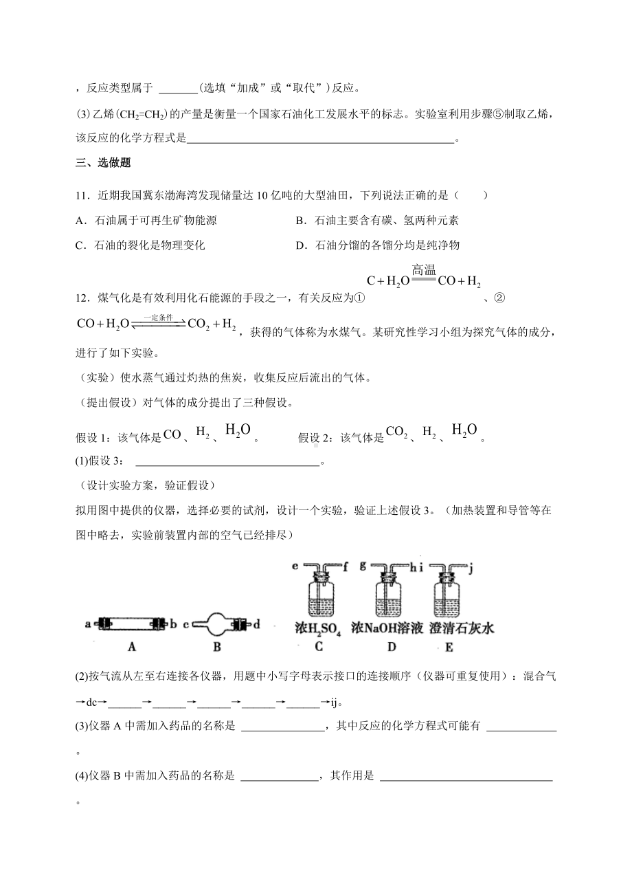 （2019）新人教版高中化学必修二8.1.3煤、石油和天然气的综合利用 同步练习-.doc_第3页