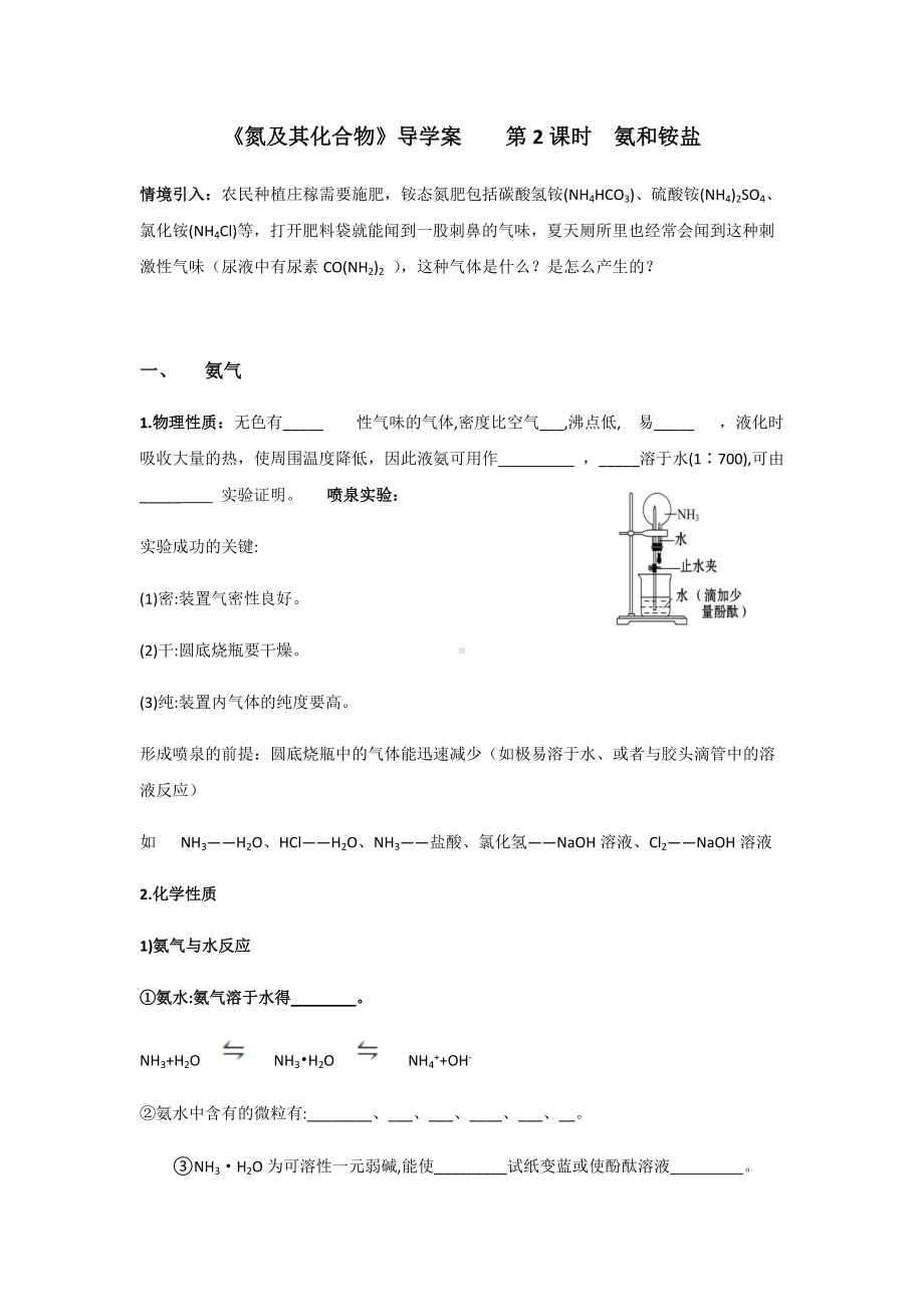 （2019）新人教版高中化学必修二5.2 氮及其化合物 第2课时 氮及其化合物导学案 .docx_第1页