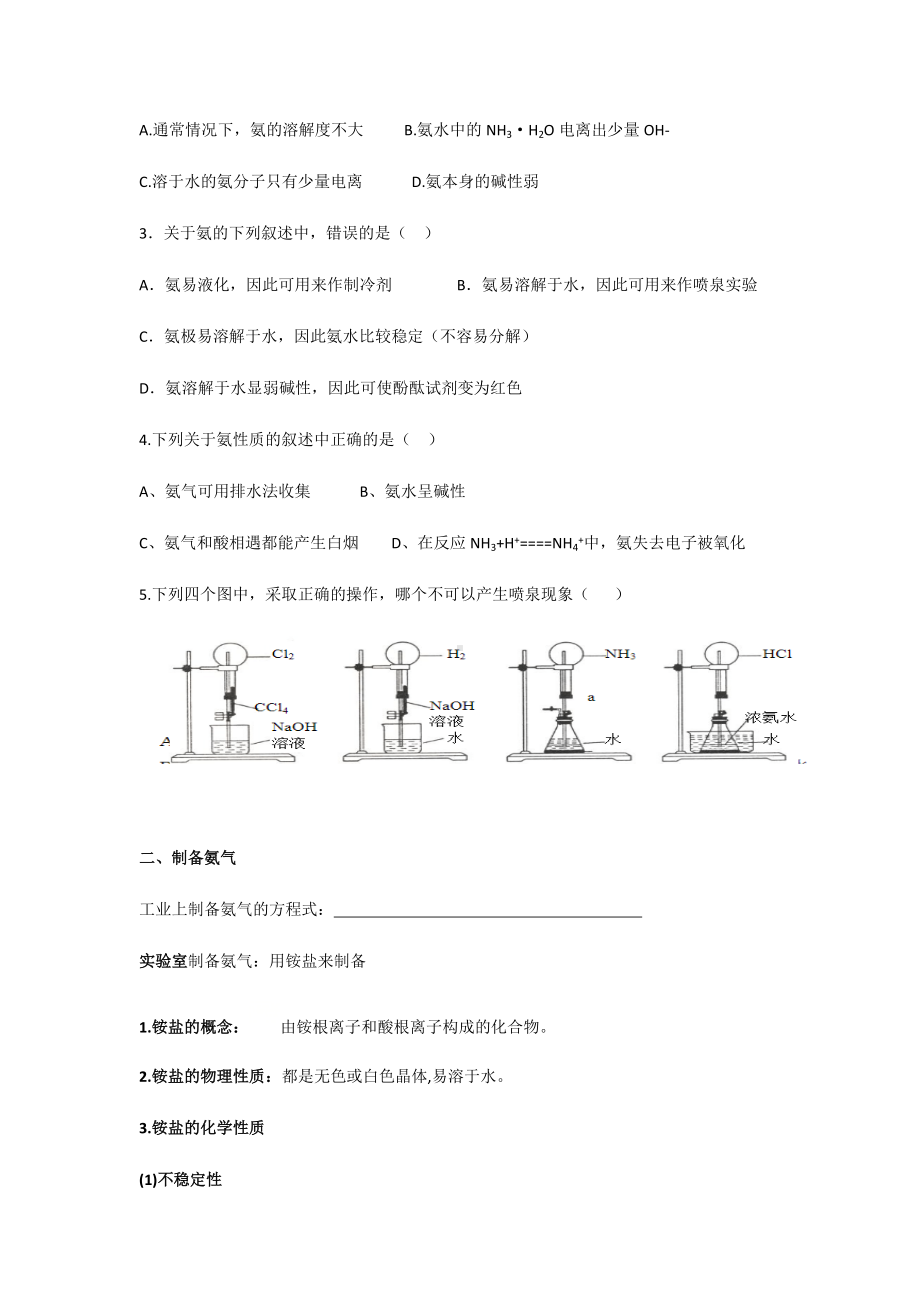 （2019）新人教版高中化学必修二5.2 氮及其化合物 第2课时 氮及其化合物导学案 .docx_第3页