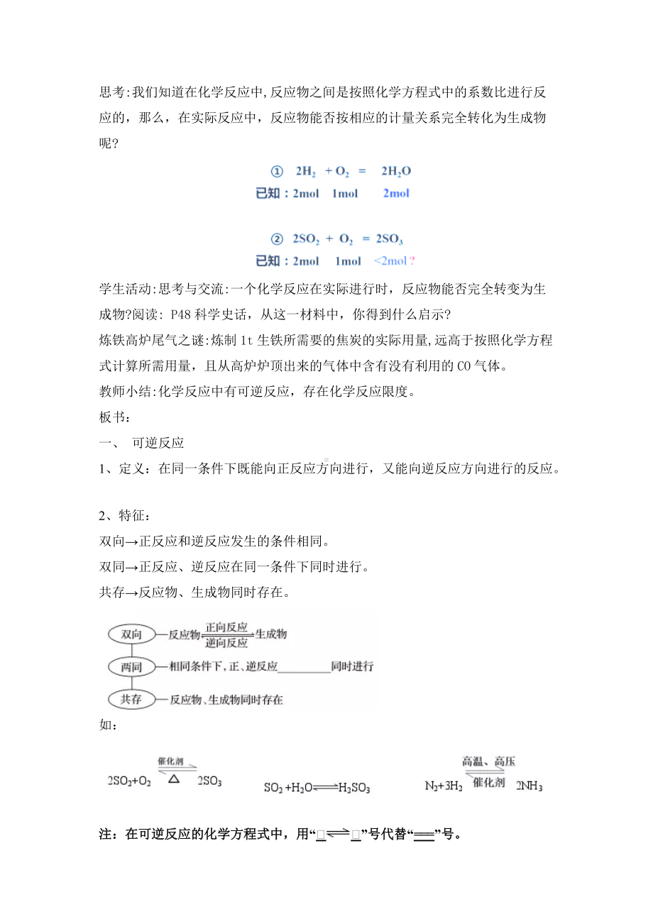 第六章 化学反应与能量 第二节 化学反应的速率与限度 第二课时 教案-（2019）新人教版高中化学必修二.docx_第2页