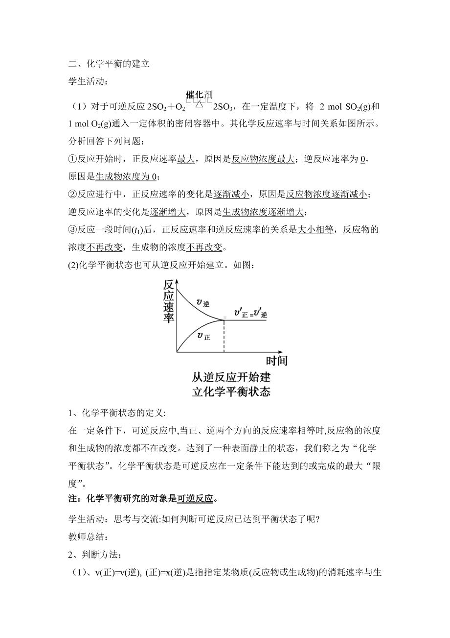 第六章 化学反应与能量 第二节 化学反应的速率与限度 第二课时 教案-（2019）新人教版高中化学必修二.docx_第3页