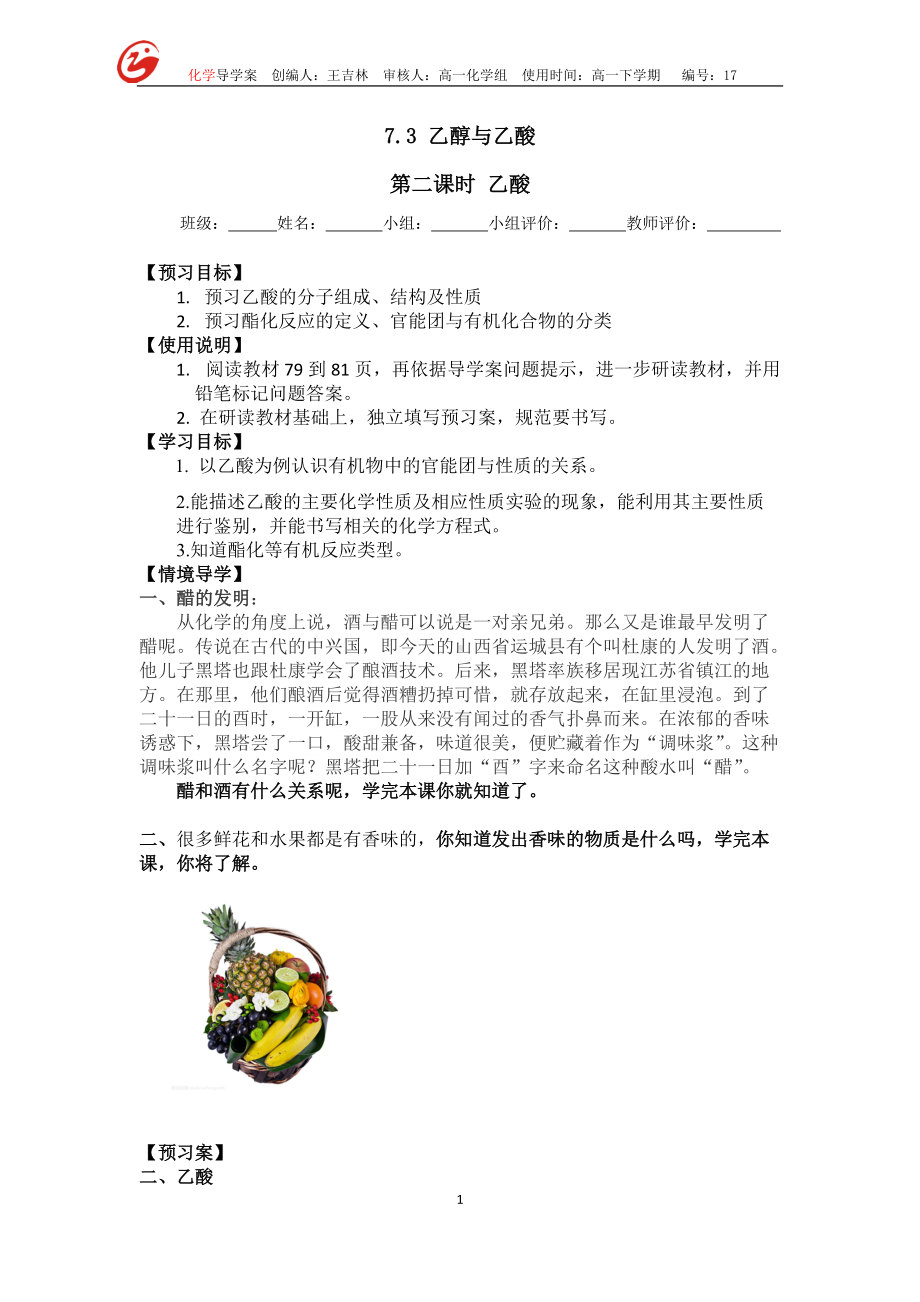 （2019）新人教版高中化学必修二7.3.2乙醇和乙酸导学案（无答案）.doc_第1页