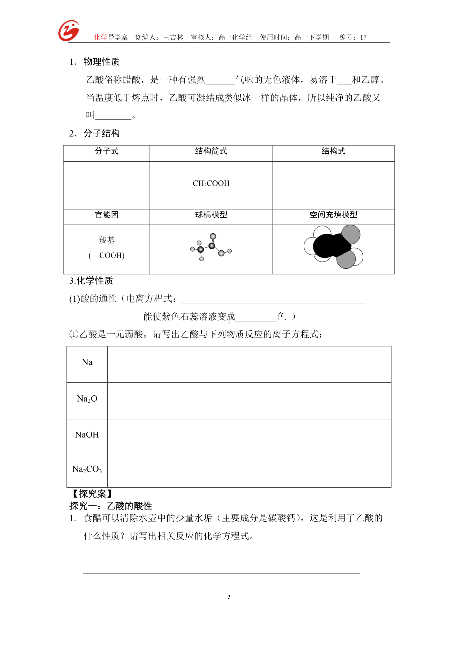 （2019）新人教版高中化学必修二7.3.2乙醇和乙酸导学案（无答案）.doc_第2页