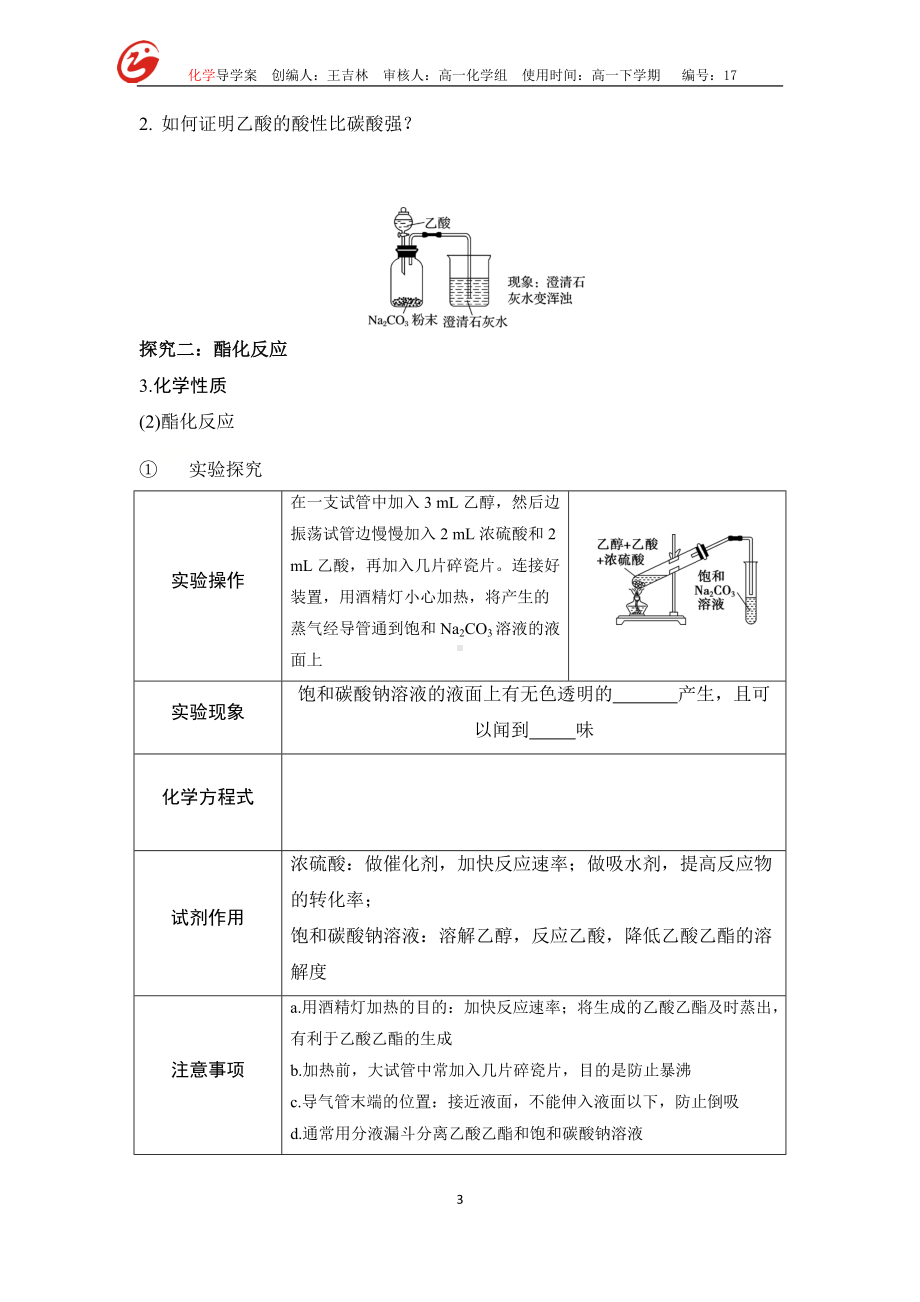 （2019）新人教版高中化学必修二7.3.2乙醇和乙酸导学案（无答案）.doc_第3页