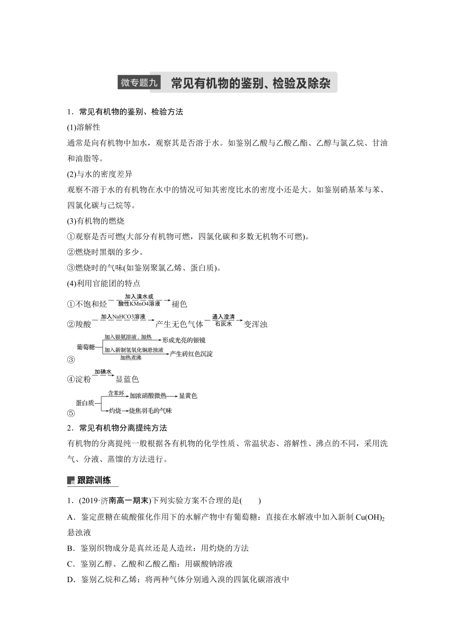 （2019）新人教版高中化学必修二第七章 第四节 微专题九.docx_第1页