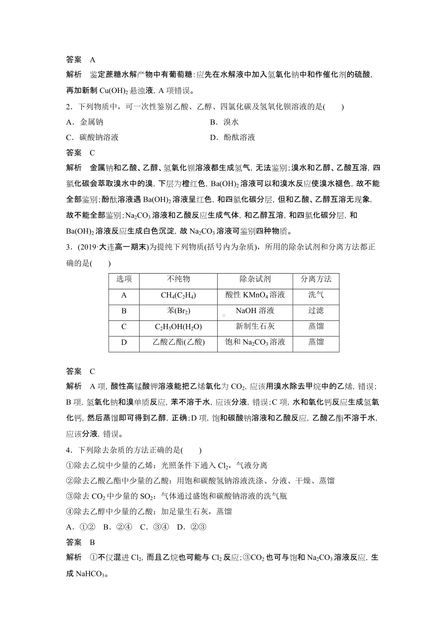 （2019）新人教版高中化学必修二第七章 第四节 微专题九.docx_第2页