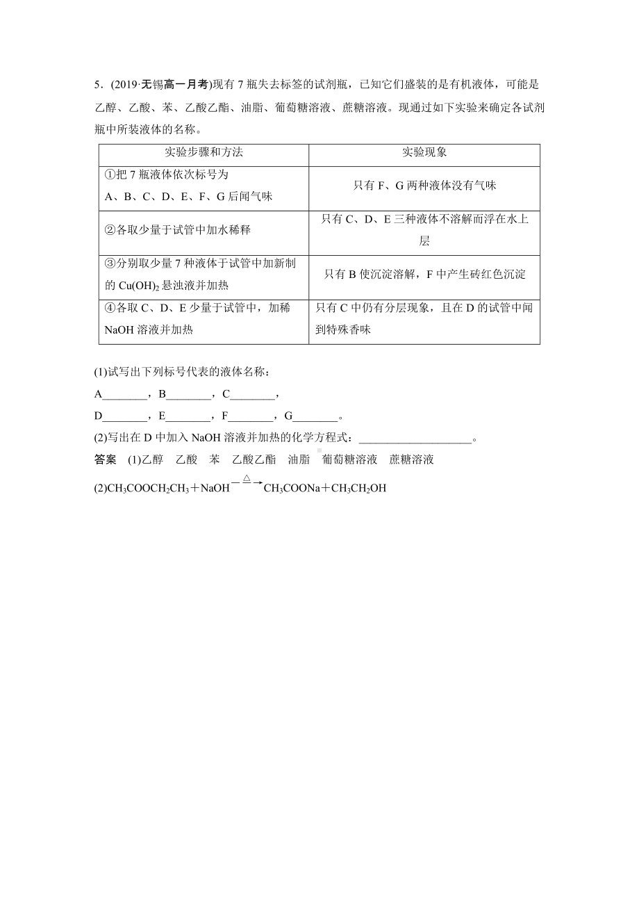 （2019）新人教版高中化学必修二第七章 第四节 微专题九.docx_第3页