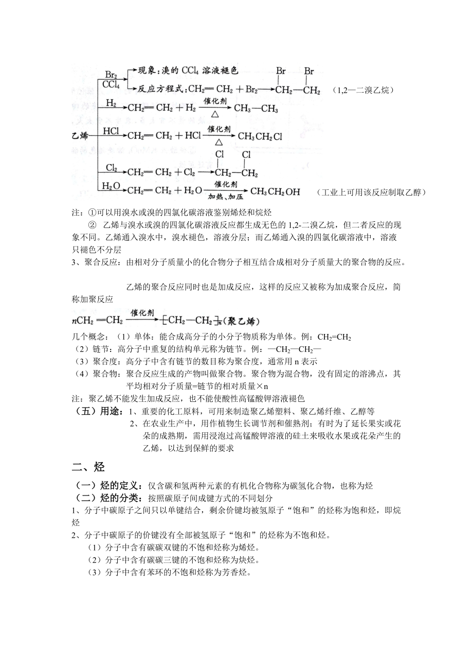 （2019）新人教版高中化学必修二7.2 乙烯与有机高分子材料基础知识复习讲义.doc_第2页