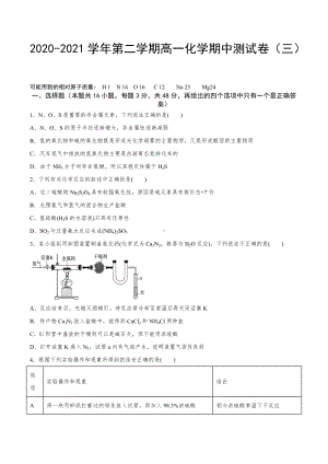 （2019）新人教版高中化学必修二期中测试（三） 复习提升卷.docx