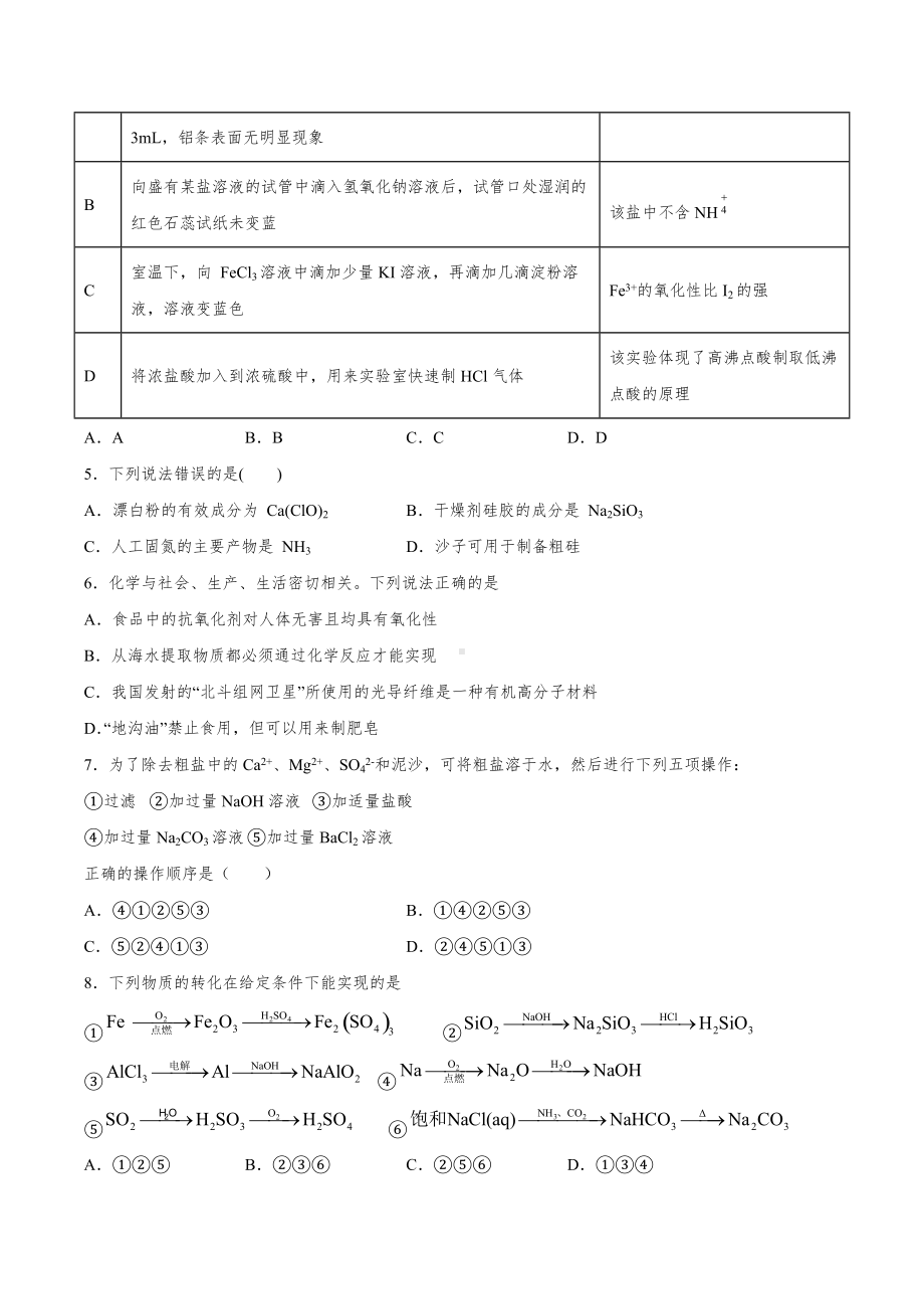 （2019）新人教版高中化学必修二期中测试（三） 复习提升卷.docx_第2页