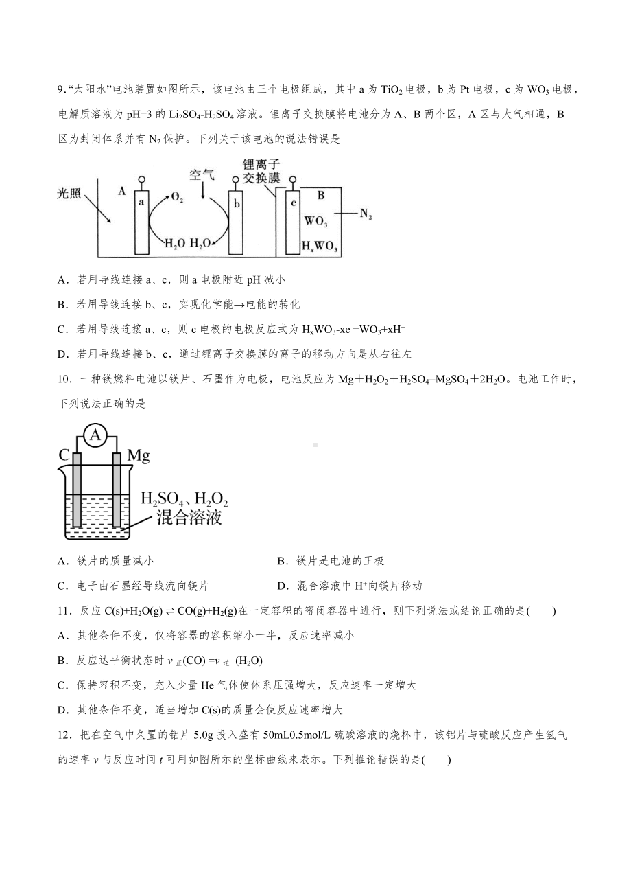 （2019）新人教版高中化学必修二期中测试（三） 复习提升卷.docx_第3页