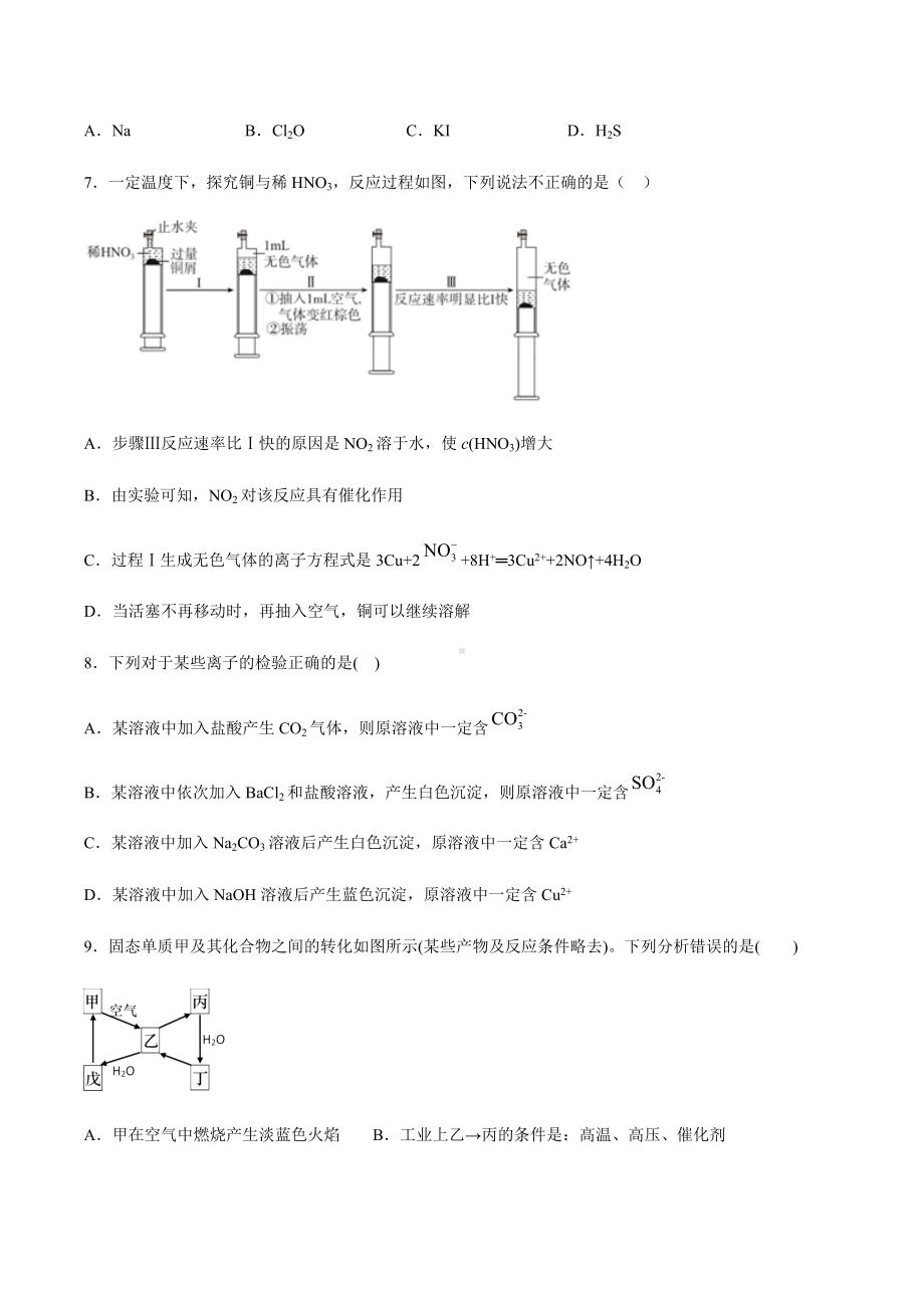 （2019）新人教版高中化学必修二第五章化工生产中的重要非金属元素同步练习.docx_第2页