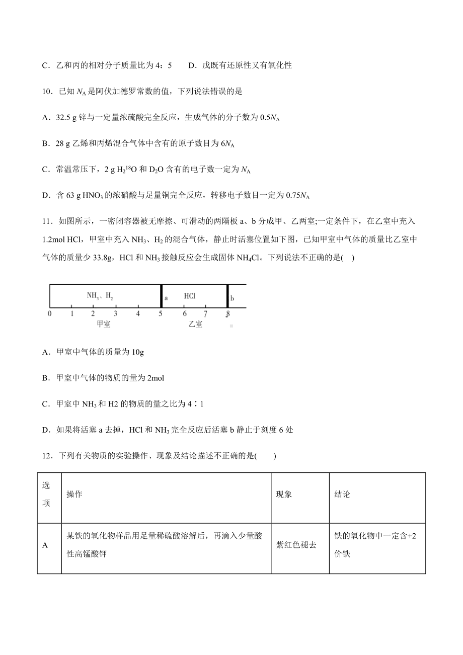 （2019）新人教版高中化学必修二第五章化工生产中的重要非金属元素同步练习.docx_第3页