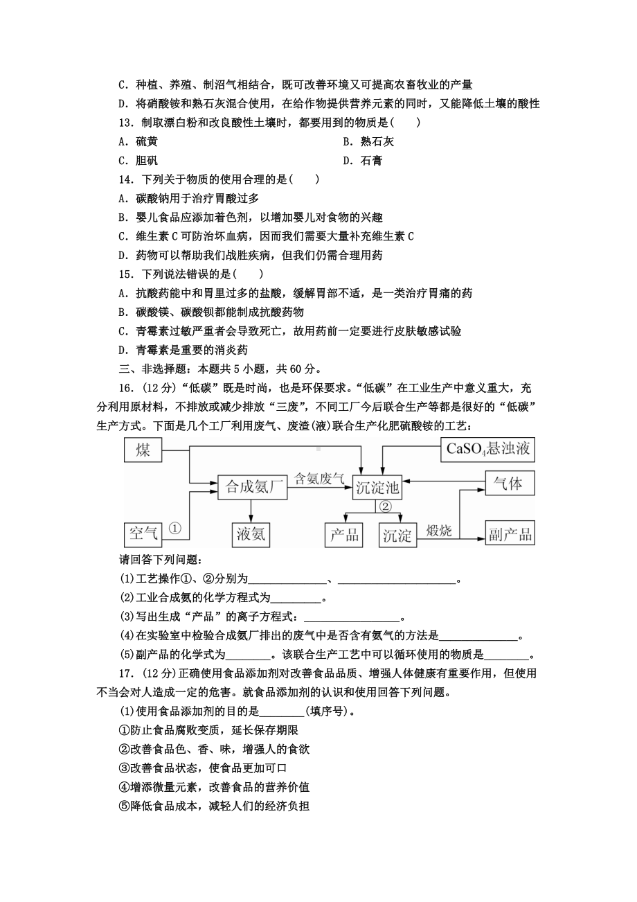 （2019）新人教版高中化学必修二第八章 化学与可持续发展 单元检测（含解析）.docx_第3页