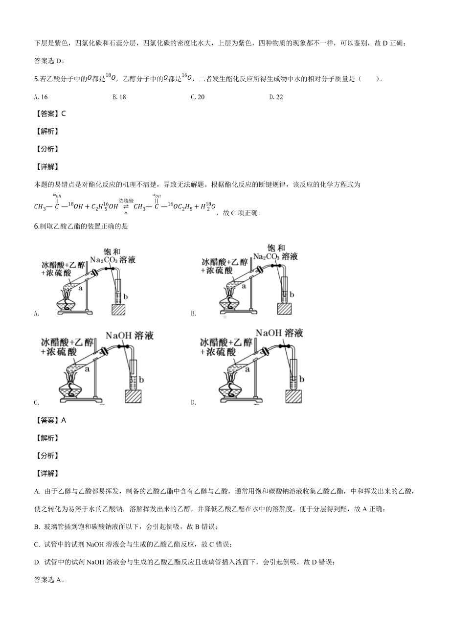 （2019）新人教版高中化学必修二《作业推荐》第七章 第三节 4 乙酸同步练习.docx_第3页