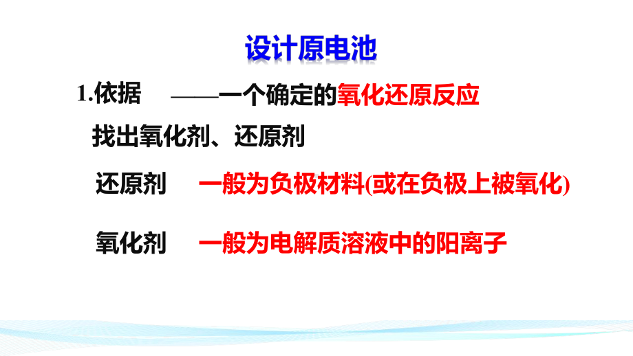 （2019）新人教版高中化学必修二6.1.3 化学电源 ppt课件.pptx_第3页