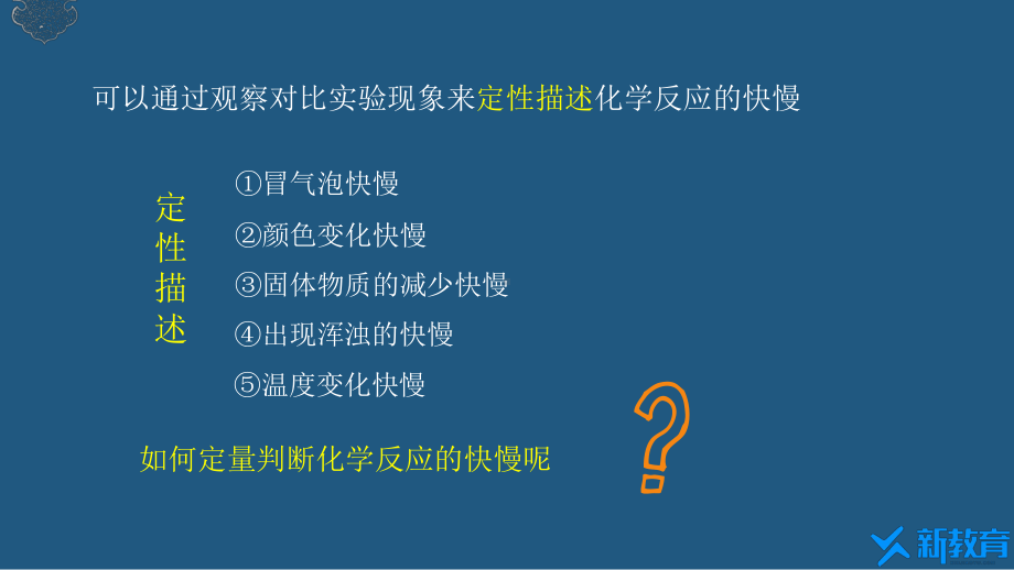 课件1：6.2.1 化学反应的速率 （人教版高中化学 必修第二册 ）.pptx_第3页