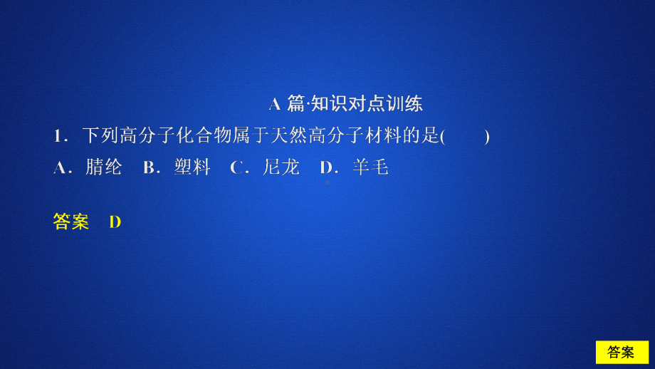 （2019）新人教版高中化学必修二第七章第二节第二课时课时作业ppt课件.ppt_第1页