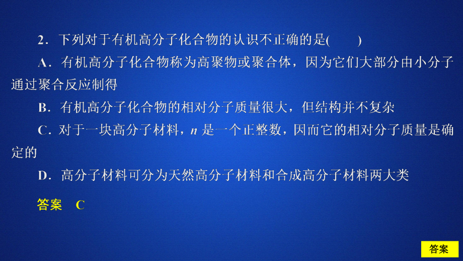 （2019）新人教版高中化学必修二第七章第二节第二课时课时作业ppt课件.ppt_第2页