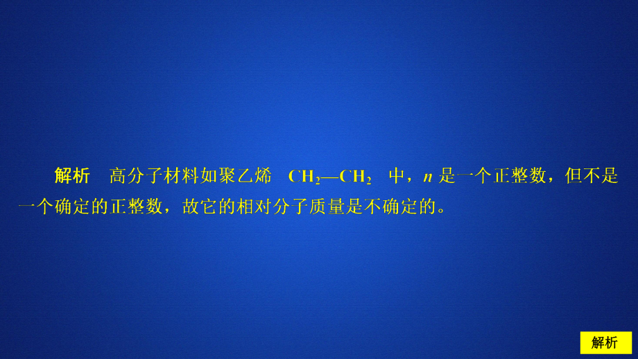 （2019）新人教版高中化学必修二第七章第二节第二课时课时作业ppt课件.ppt_第3页