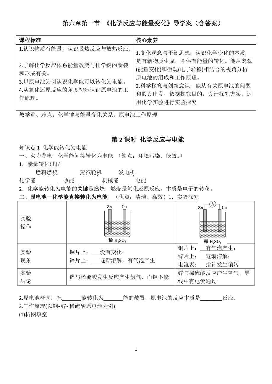 （2019）新人教版高中化学必修二6.1 化学反应与能量变化 第2课时 导学案.docx_第1页