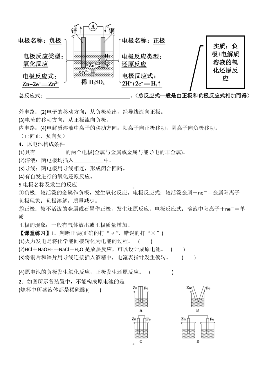 （2019）新人教版高中化学必修二6.1 化学反应与能量变化 第2课时 导学案.docx_第2页