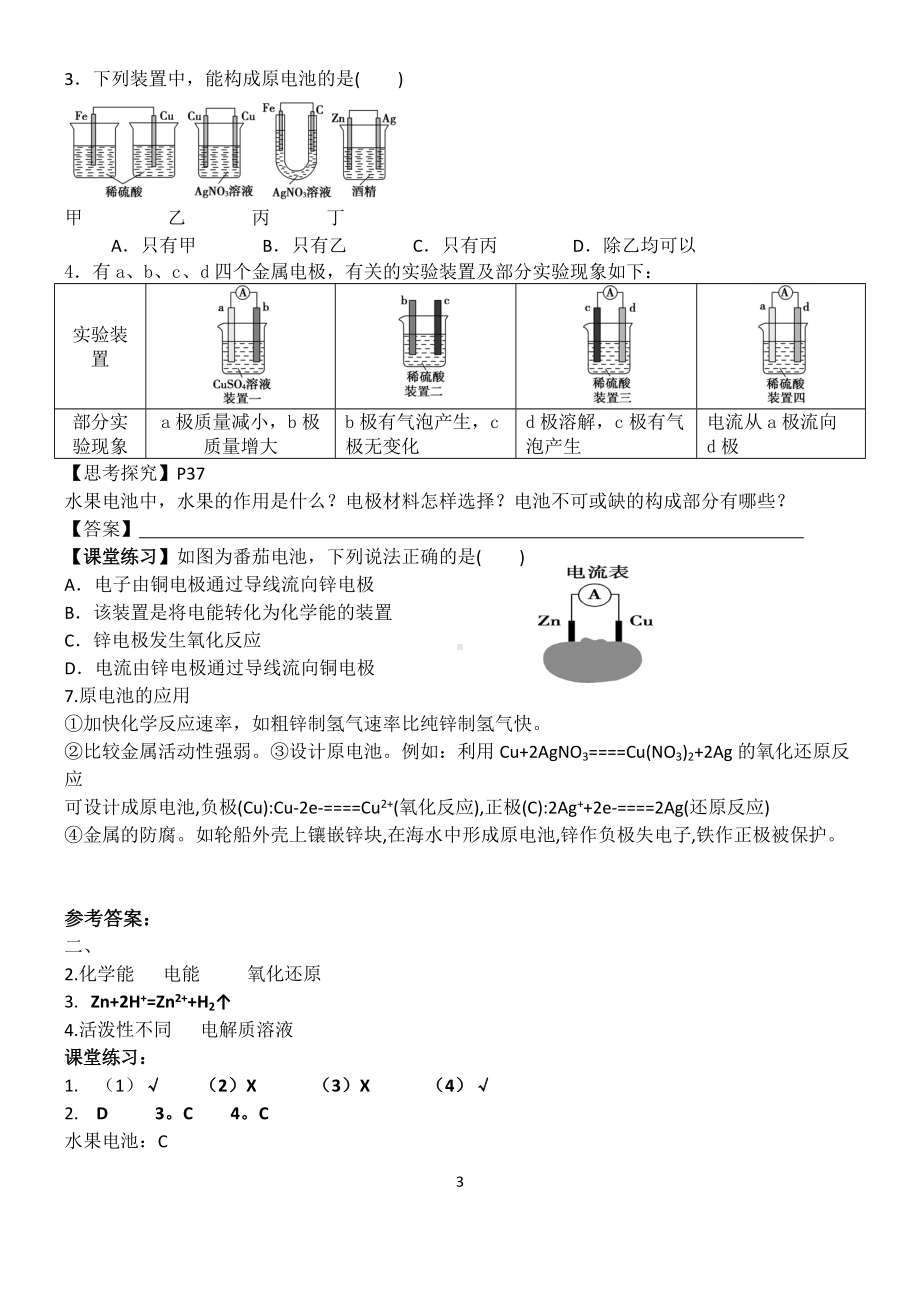 （2019）新人教版高中化学必修二6.1 化学反应与能量变化 第2课时 导学案.docx_第3页