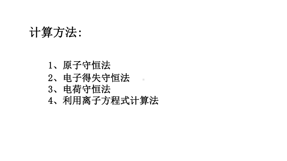 （2019）新人教版高中化学必修二5.2.4硝酸与金属计算专题 ppt课件.pptx_第2页