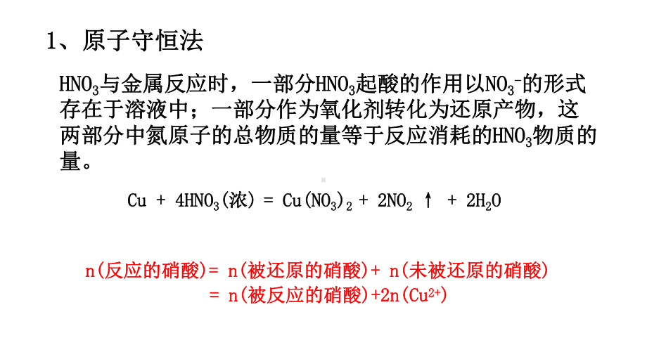 （2019）新人教版高中化学必修二5.2.4硝酸与金属计算专题 ppt课件.pptx_第3页