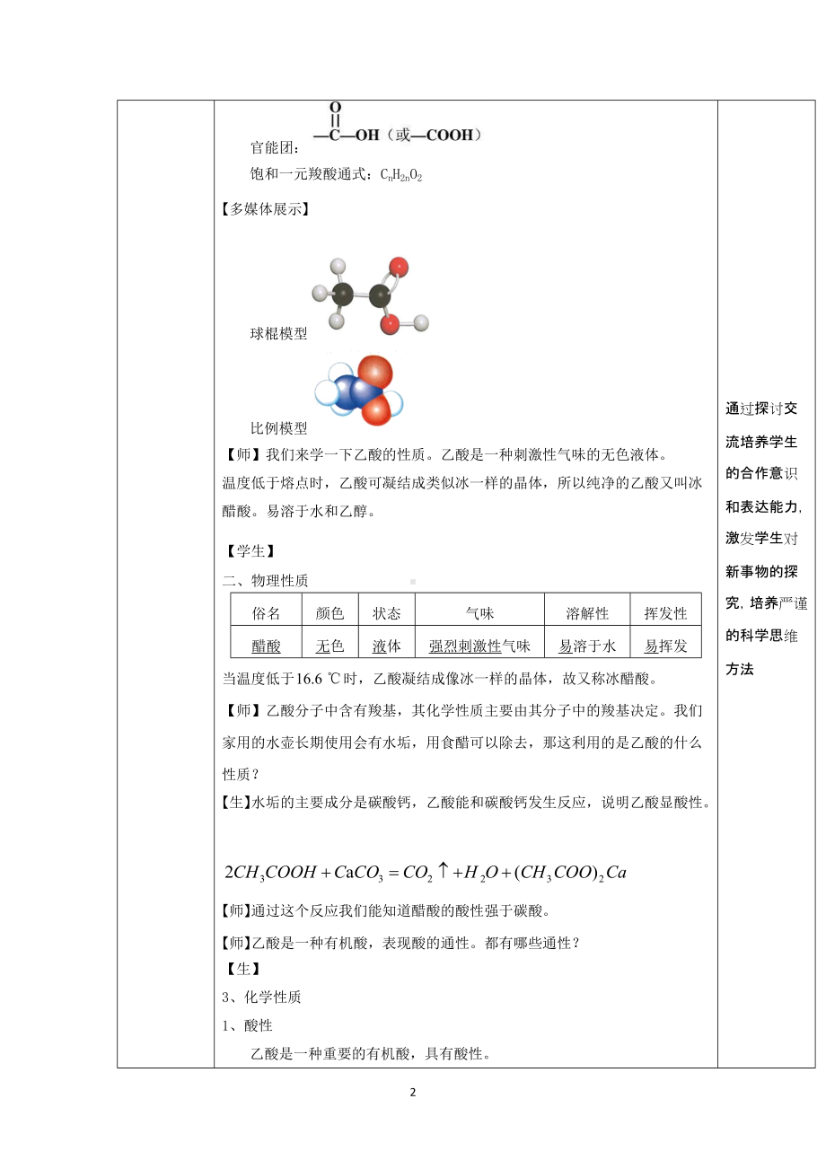 7.3.2乙酸 教学设计-（2019）新人教版高中化学必修二.docx_第2页