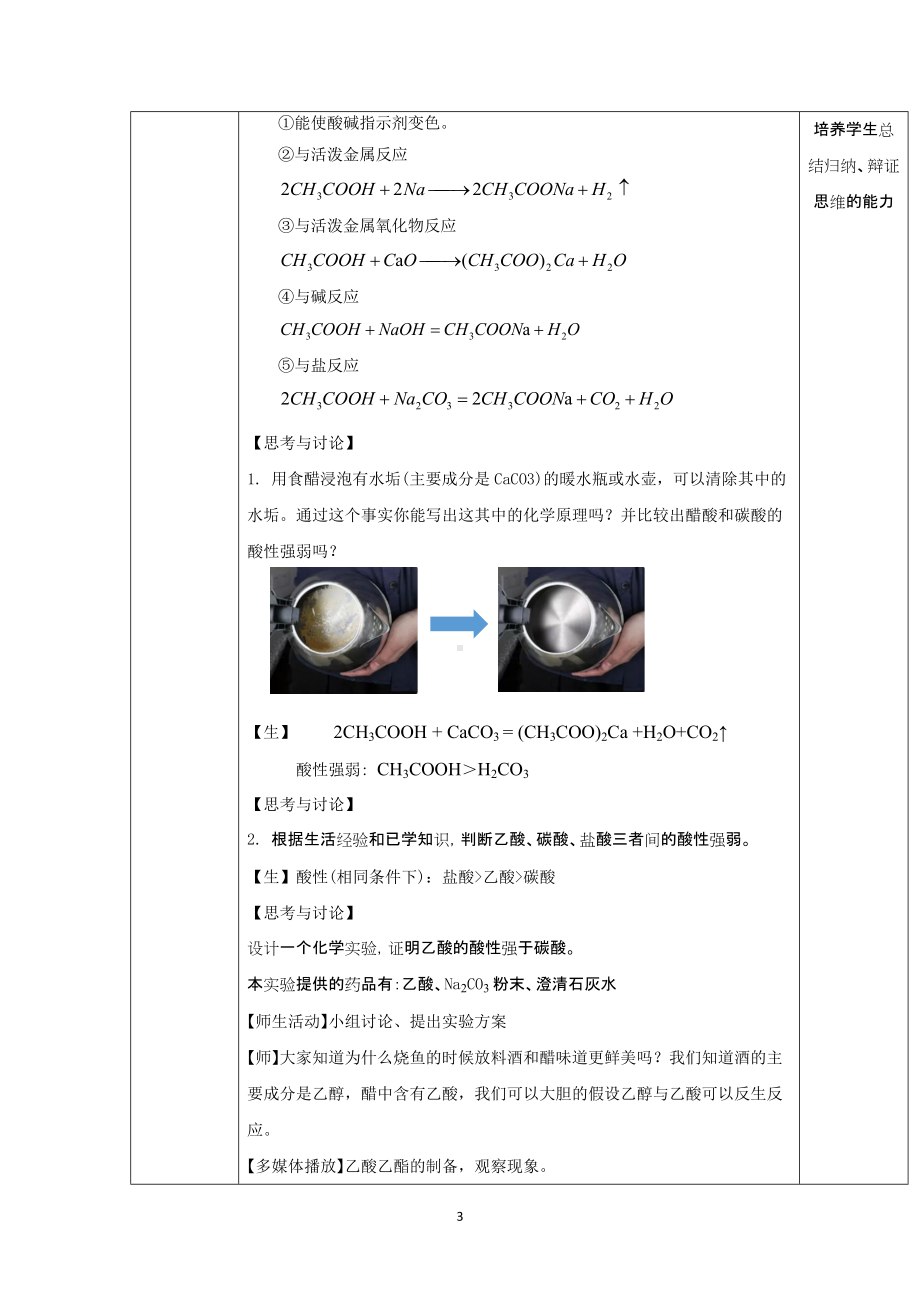 7.3.2乙酸 教学设计-（2019）新人教版高中化学必修二.docx_第3页