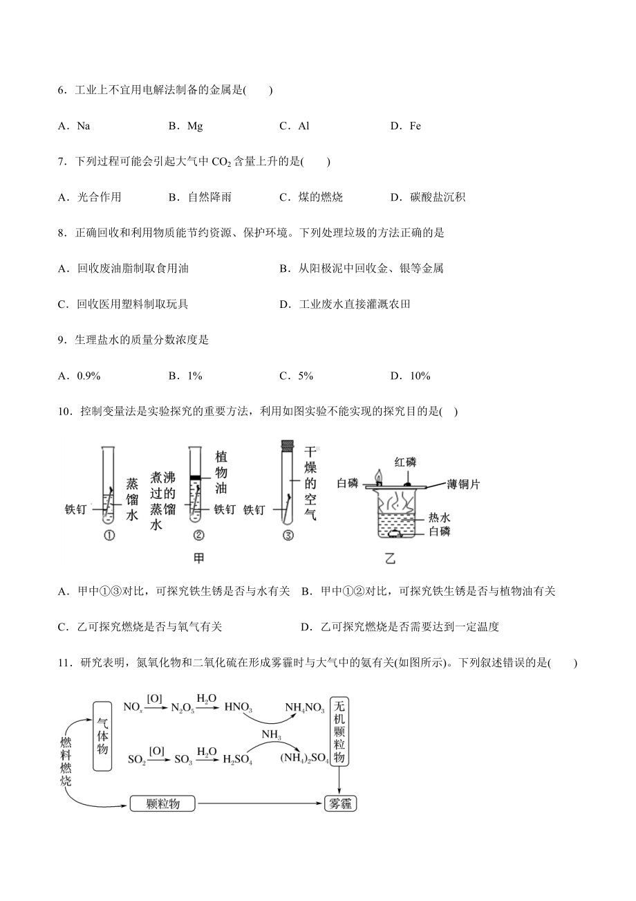 （2019）新人教版高中化学必修二第八章化学与可持续发展同步练习.docx_第2页