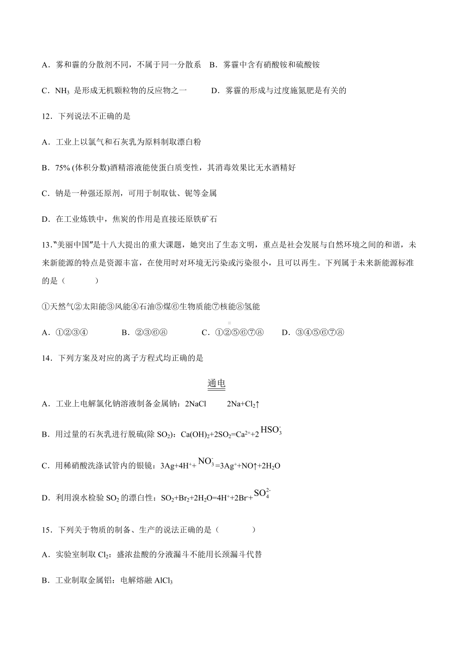 （2019）新人教版高中化学必修二第八章化学与可持续发展同步练习.docx_第3页