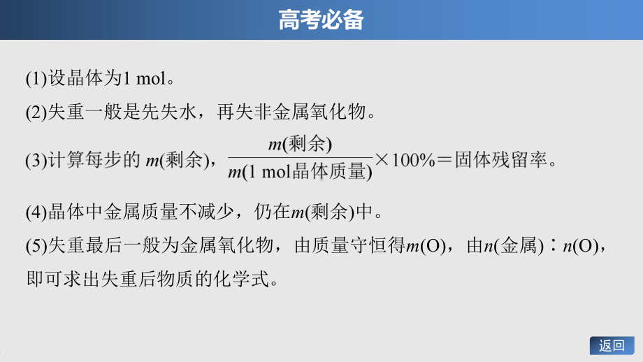 专题二 大题题空逐空突破(二)　热重分析计算.pptx_第3页