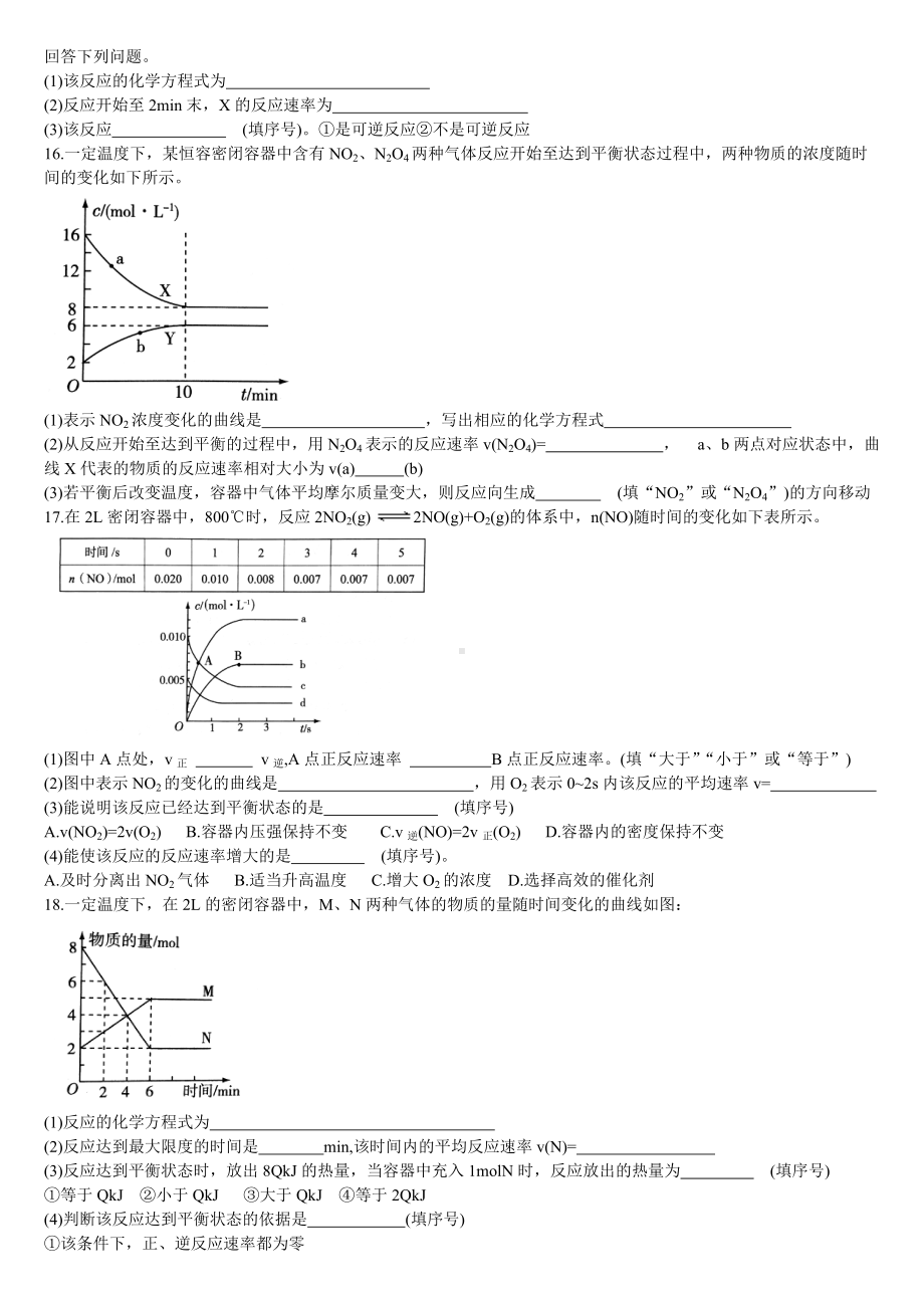 （2019）新人教版高中化学必修二6.2 化学反应的速率与限度第二课时 化学反应的限度和化学反应条件的控制同步基础练习题.doc_第3页