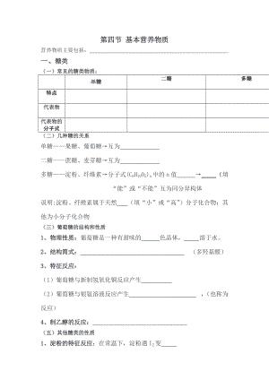 （2019）新人教版高中化学必修二7.4 基本营养物质基础知识复习填空.doc